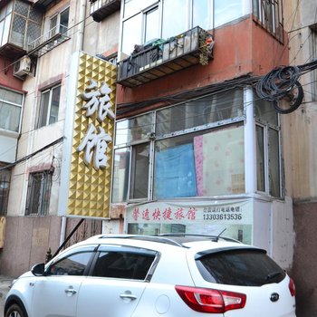 哈尔滨馨逸快捷旅馆