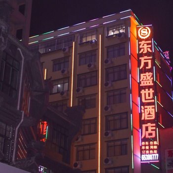 内乡东方盛世酒店酒店提供图片