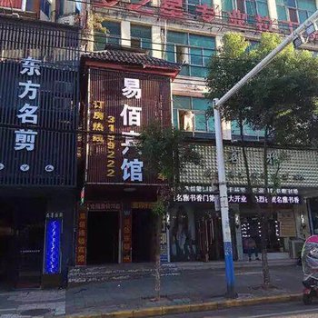 九江永修易佰连锁宾馆酒店提供图片