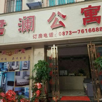 建水君澜公寓
