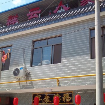 眉县祥云人家酒店提供图片