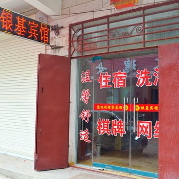 汝阳银基宾馆酒店提供图片