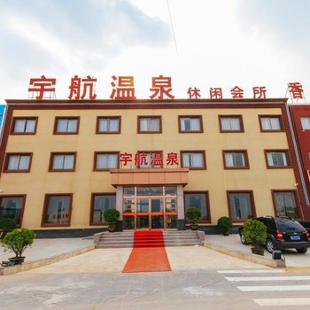 郑州宇航温泉酒店