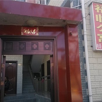 临沧福临公寓酒店提供图片