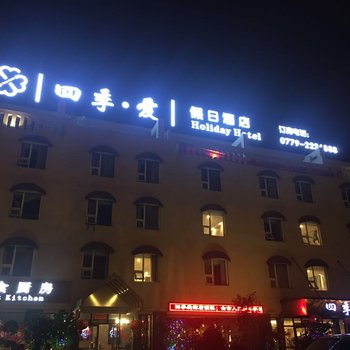 北海四季·爱假日酒店酒店提供图片