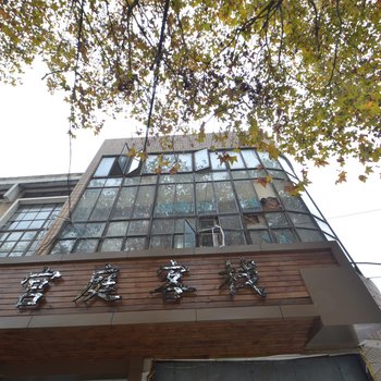 南京宫庭客栈