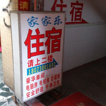 珠海家家乐住宿(明珠店)
