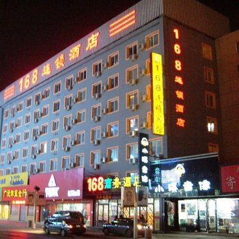 168连锁酒店(沈阳中街步行街店)