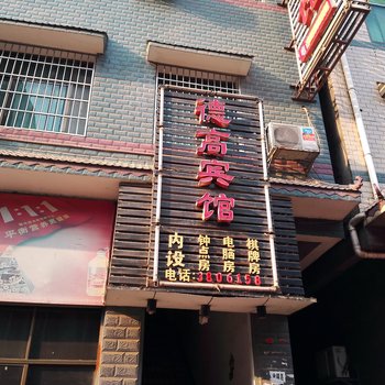 益阳德高宾馆酒店提供图片