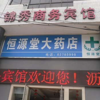绍兴锦秀商务宾馆酒店提供图片
