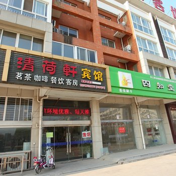 灌南清荷轩宾馆