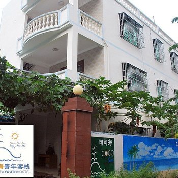 三亚可可海青年客栈
