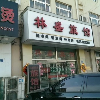 即墨林盛旅馆酒店提供图片