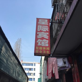 枣阳星际宾馆酒店提供图片