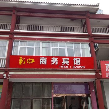 泗阳彩虹商务宾馆酒店提供图片