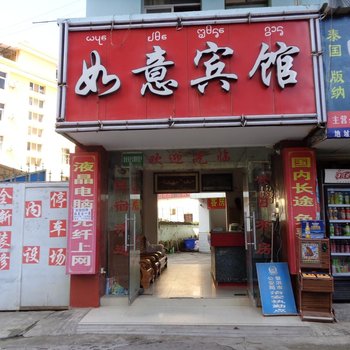 西双版纳如意宾馆酒店提供图片