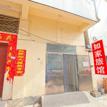 连云港如家旅馆