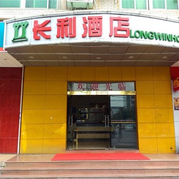 长利酒店