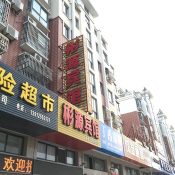 射阳彬源宾馆酒店提供图片