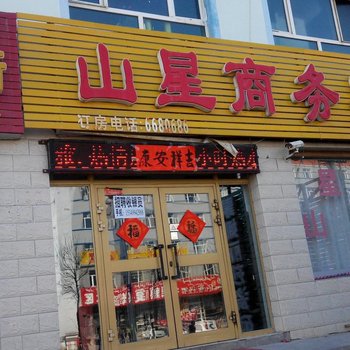 托里山星商务宾馆酒店提供图片