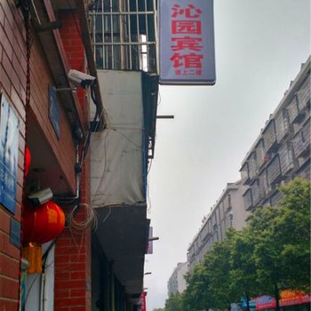 长沙沁园宾馆