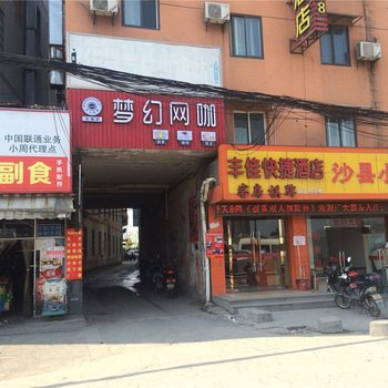 杭州丰佳快捷酒店