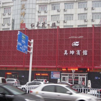 乌鲁木齐昊坤宾馆酒店提供图片