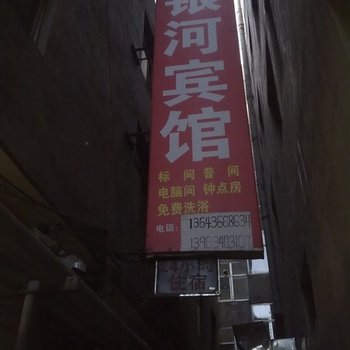 太原银河宾馆
