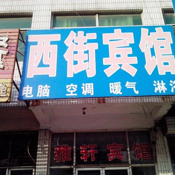 莒县西街宾馆酒店提供图片