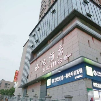 娄底她他酒店