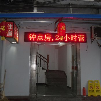 余姚楚燕楼假日旅店酒店提供图片