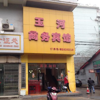 南昌玉河商务宾馆酒店提供图片