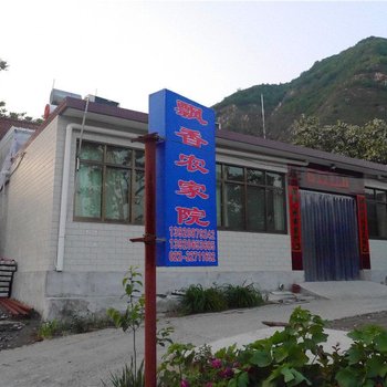 蓟县八仙山飘香农家院