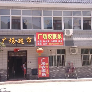 户县广场农家乐酒店提供图片