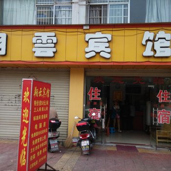 吉安翔云宾馆