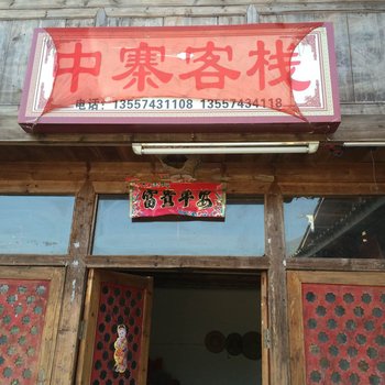 桂林龙胜中寨客栈酒店提供图片