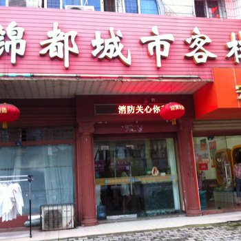 赤壁锦都城市客栈酒店提供图片