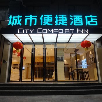 城市便捷酒店(阳朔汽车客运站店)酒店提供图片