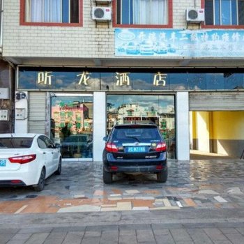 禄丰县金山镇禄龙酒店