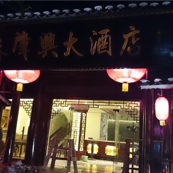 黔东南印象肇兴大酒店酒店提供图片