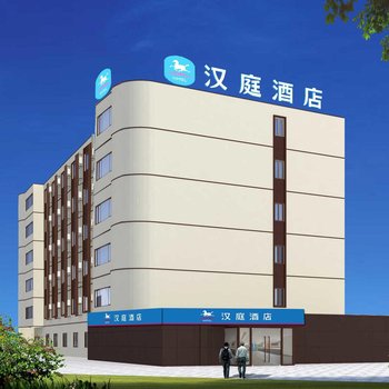 汉庭酒店(天津宁河开发区店)
