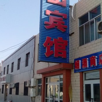 鄯善天山宾馆