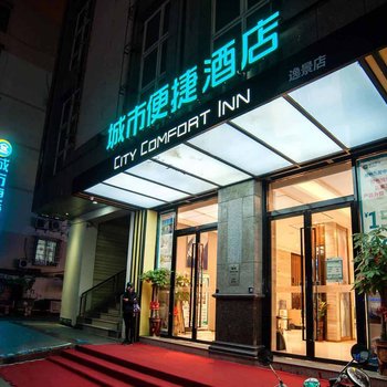城市便捷(柳州五星步行街中环大厦店)