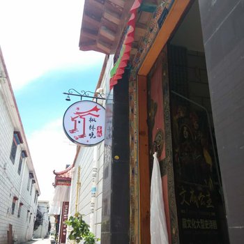 拉萨驴家小居客栈酒店提供图片