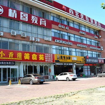 青岛尚客优连锁酒店科技大学南门店酒店提供图片