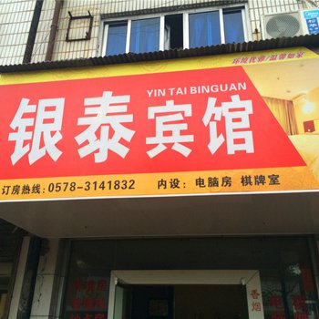 缙云银泰宾馆酒店提供图片