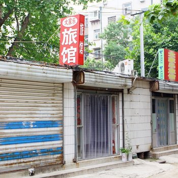 济南大家乐宾馆