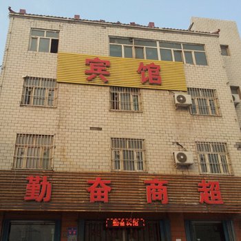 乌鲁木齐勤奋宾馆
