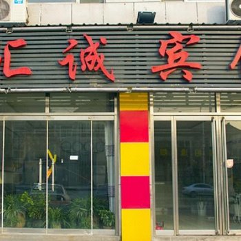 滨州邹平汇城宾馆