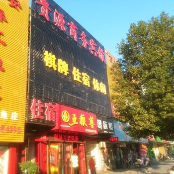 贵源商务宾馆酒店提供图片